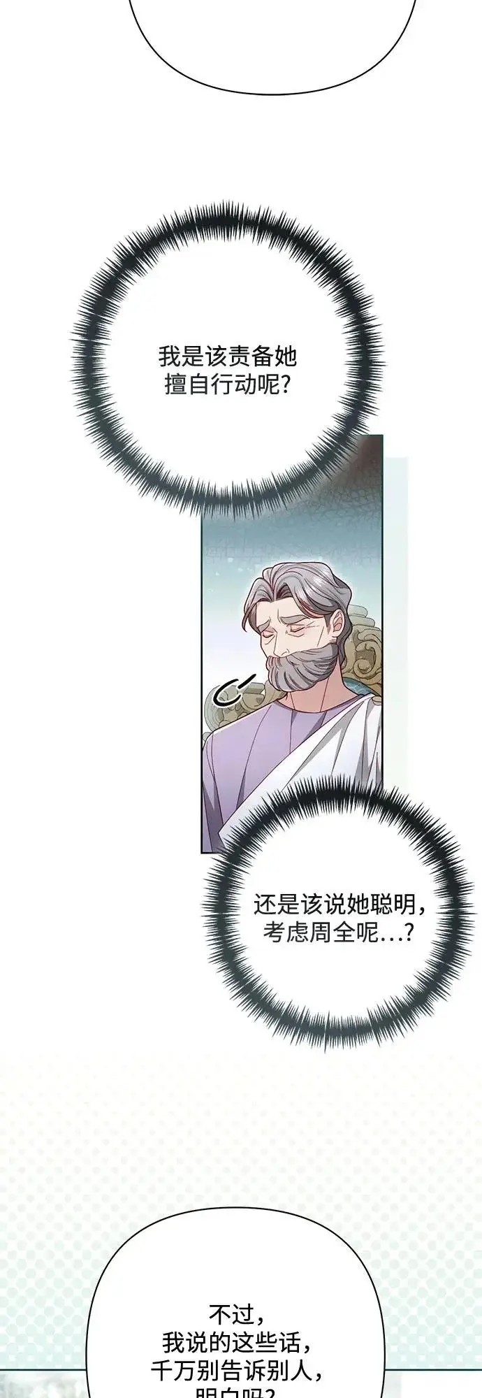 漫画《再婚皇后》第240话第38张图