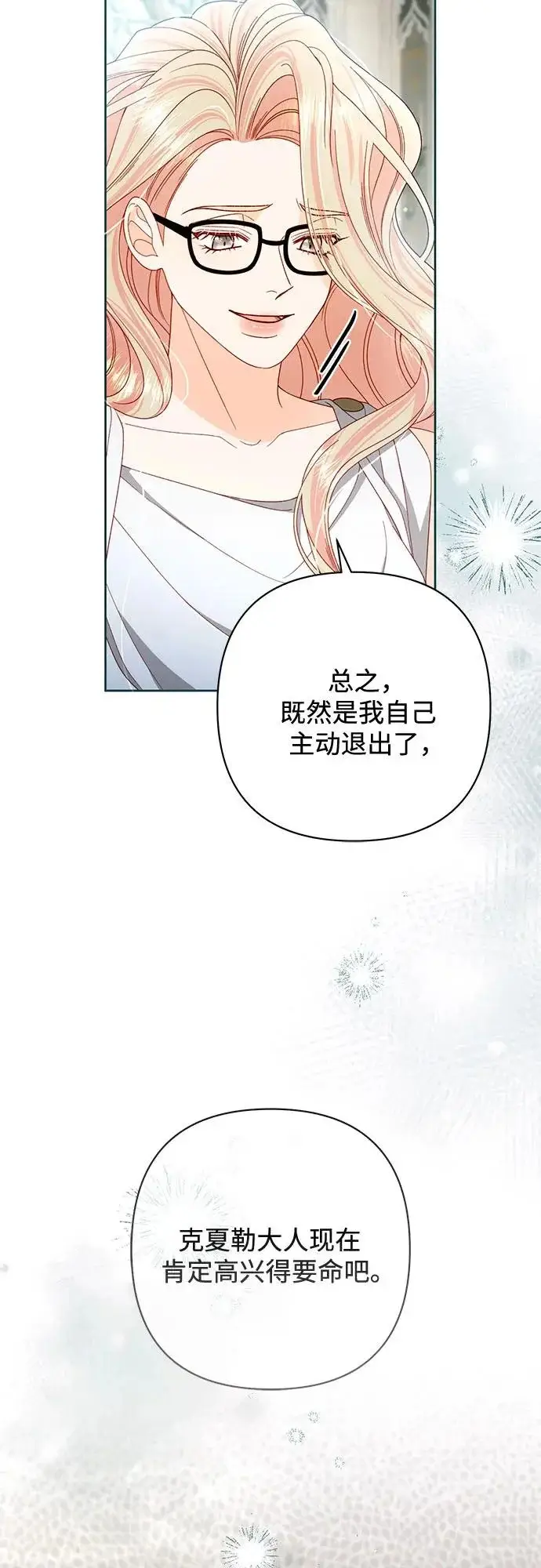 漫画《再婚皇后》第240话第40张图