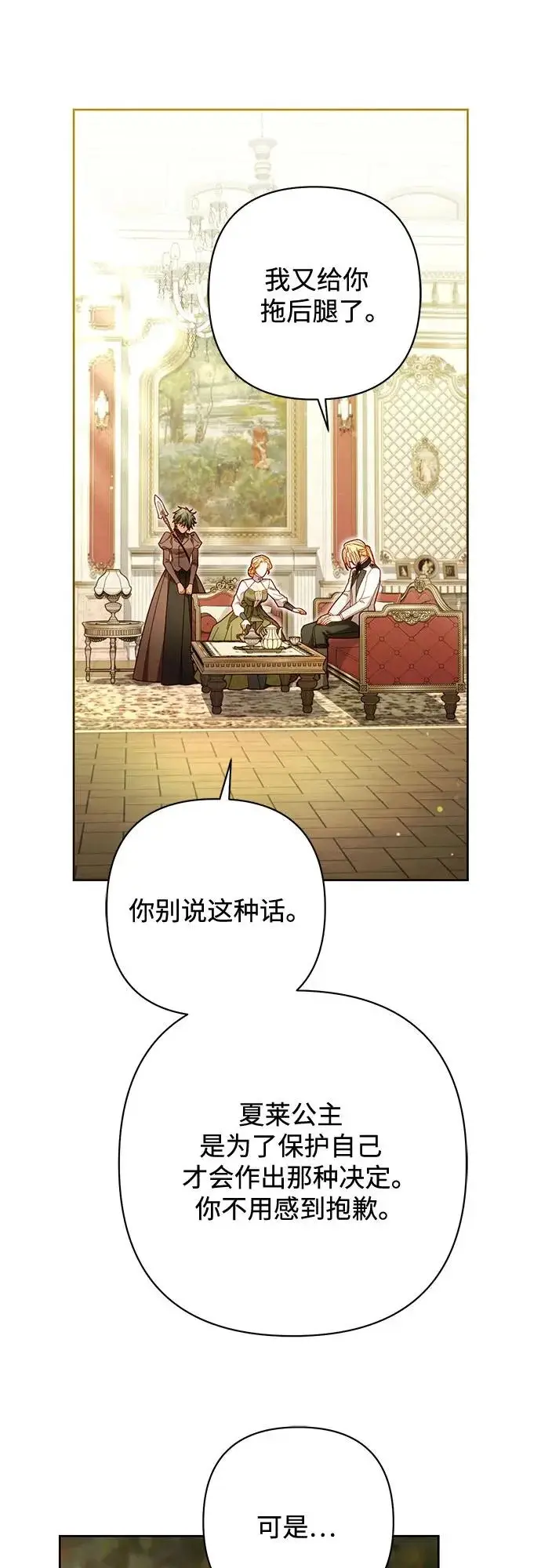 漫画《再婚皇后》第240话第42张图