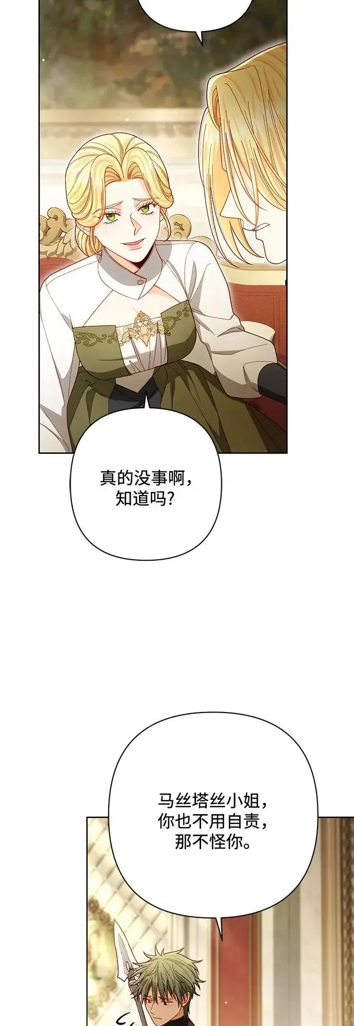 漫画《再婚皇后》第240话第43张图