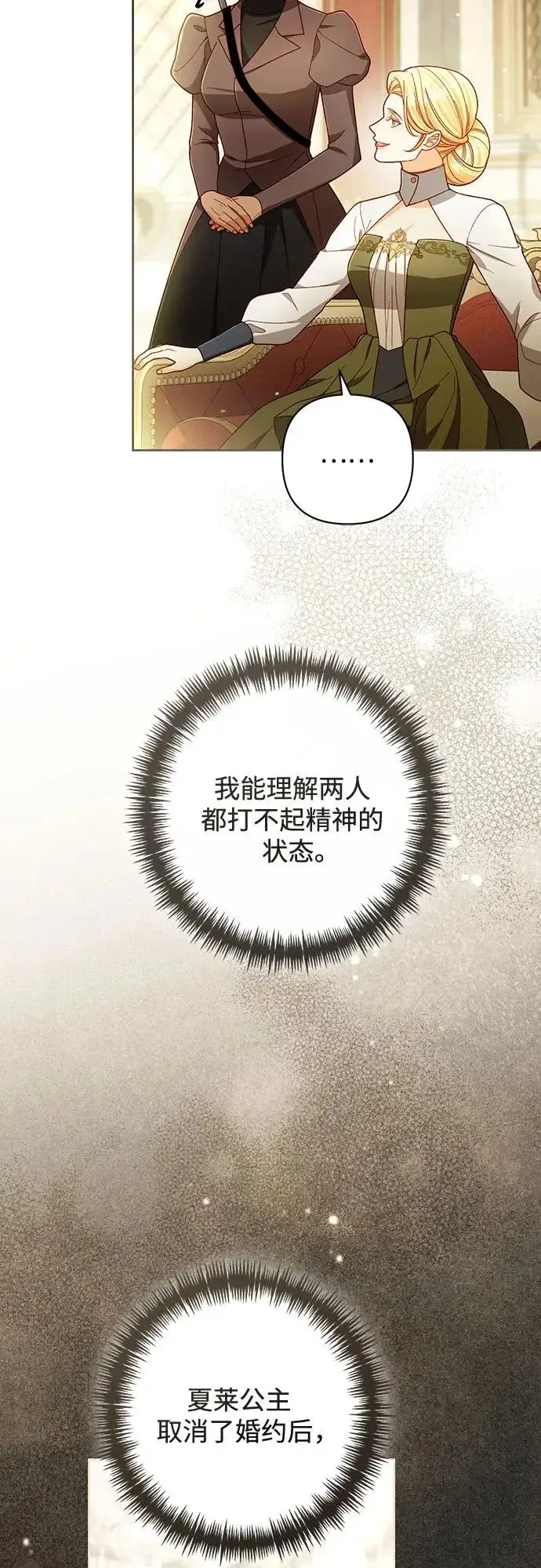 漫画《再婚皇后》第240话第44张图
