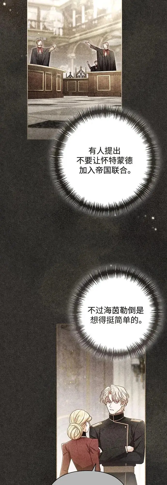 漫画《再婚皇后》第240话第45张图