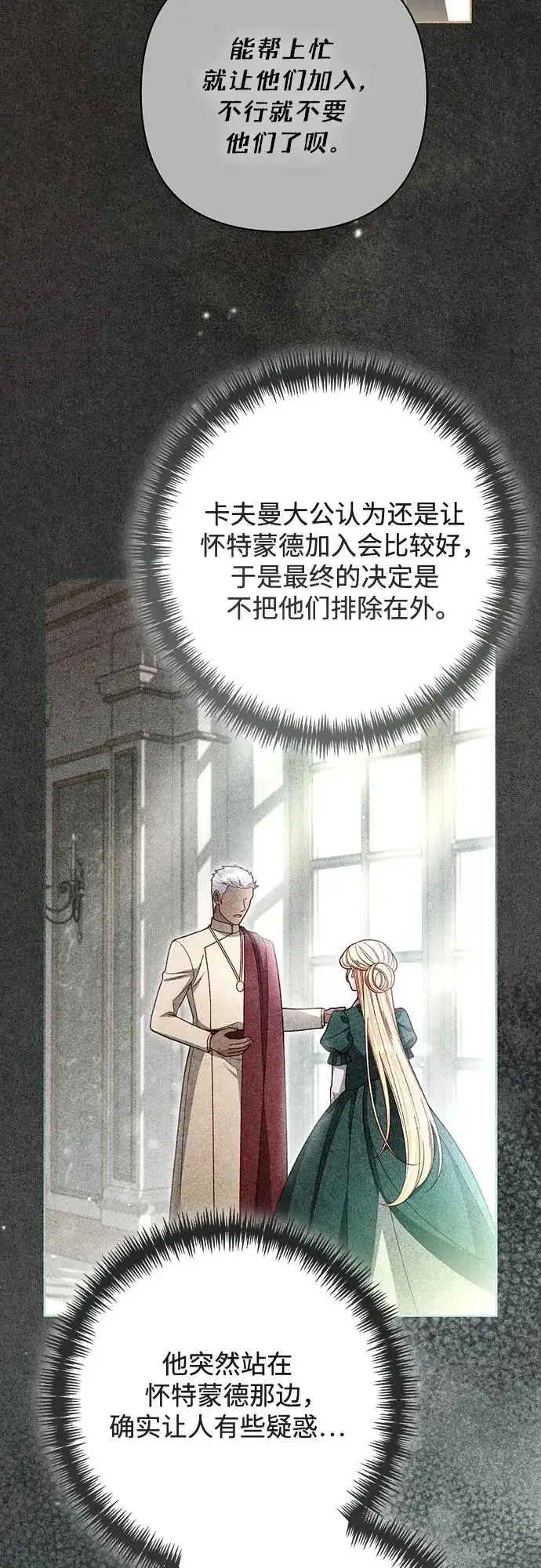 漫画《再婚皇后》第240话第46张图