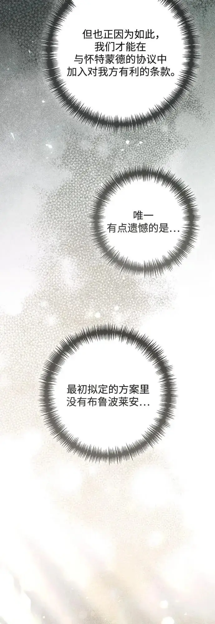 漫画《再婚皇后》第240话第47张图