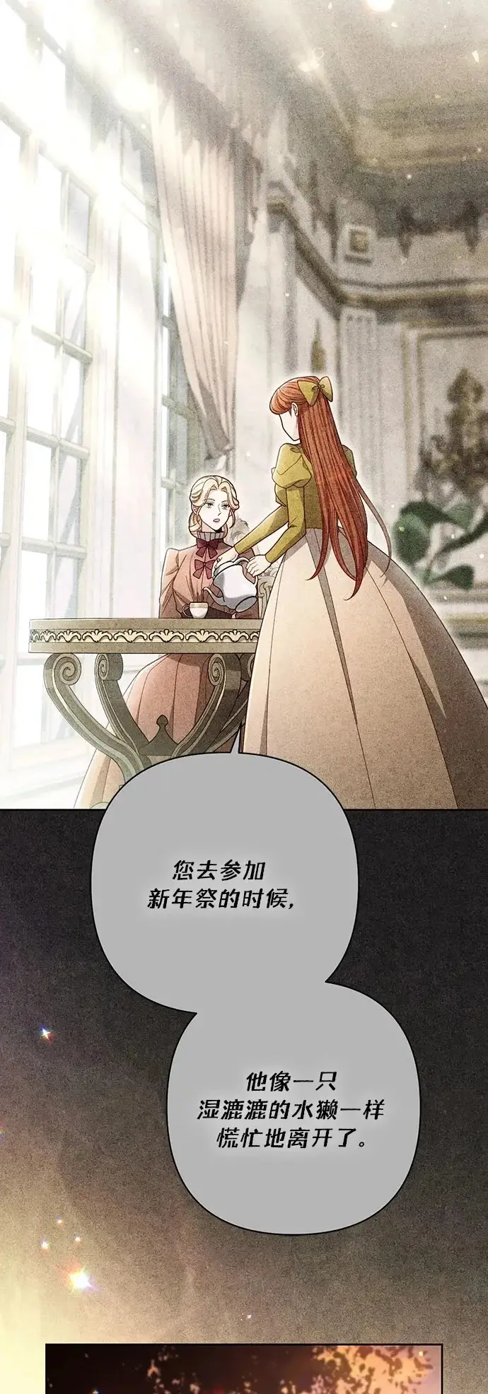 漫画《再婚皇后》第240话第48张图