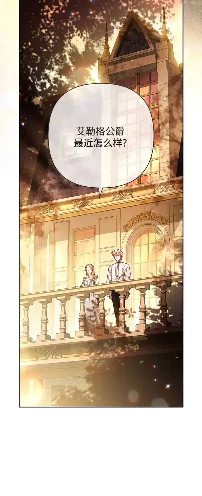 漫画《再婚皇后》第240话第49张图