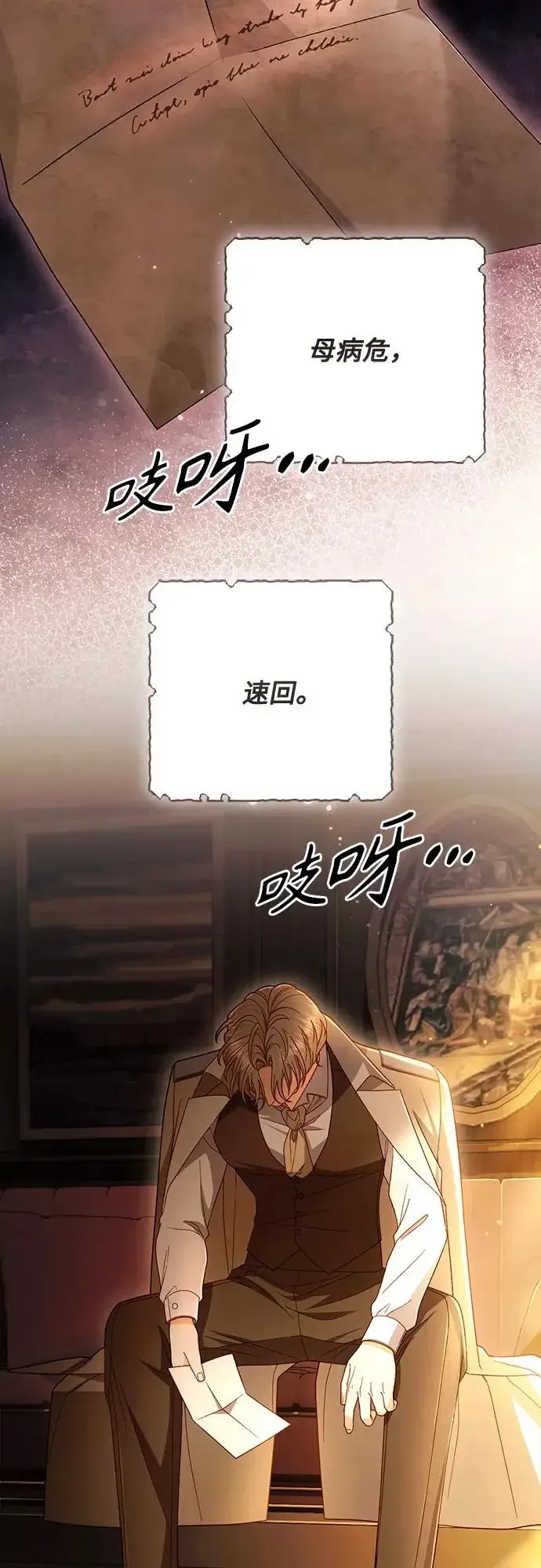 漫画《再婚皇后》第240话第53张图