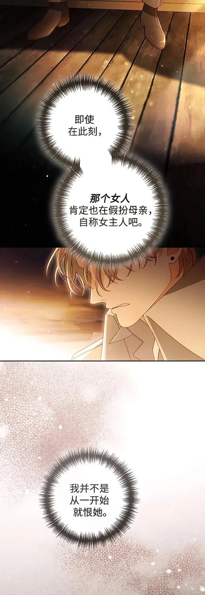 漫画《再婚皇后》第240话第54张图