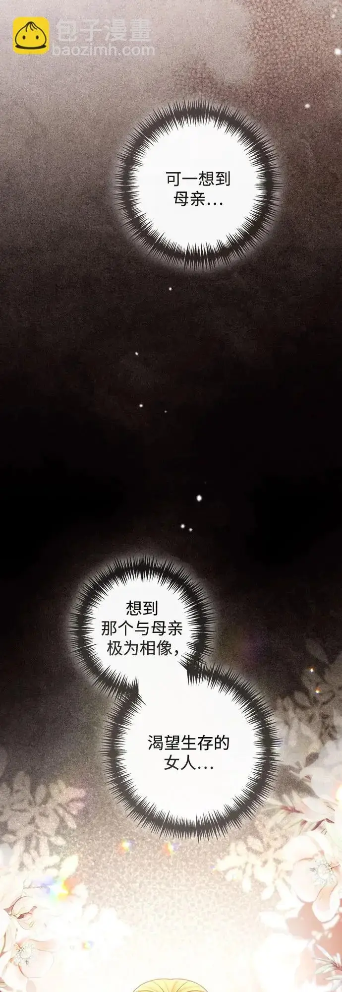 漫画《再婚皇后》第240话第55张图