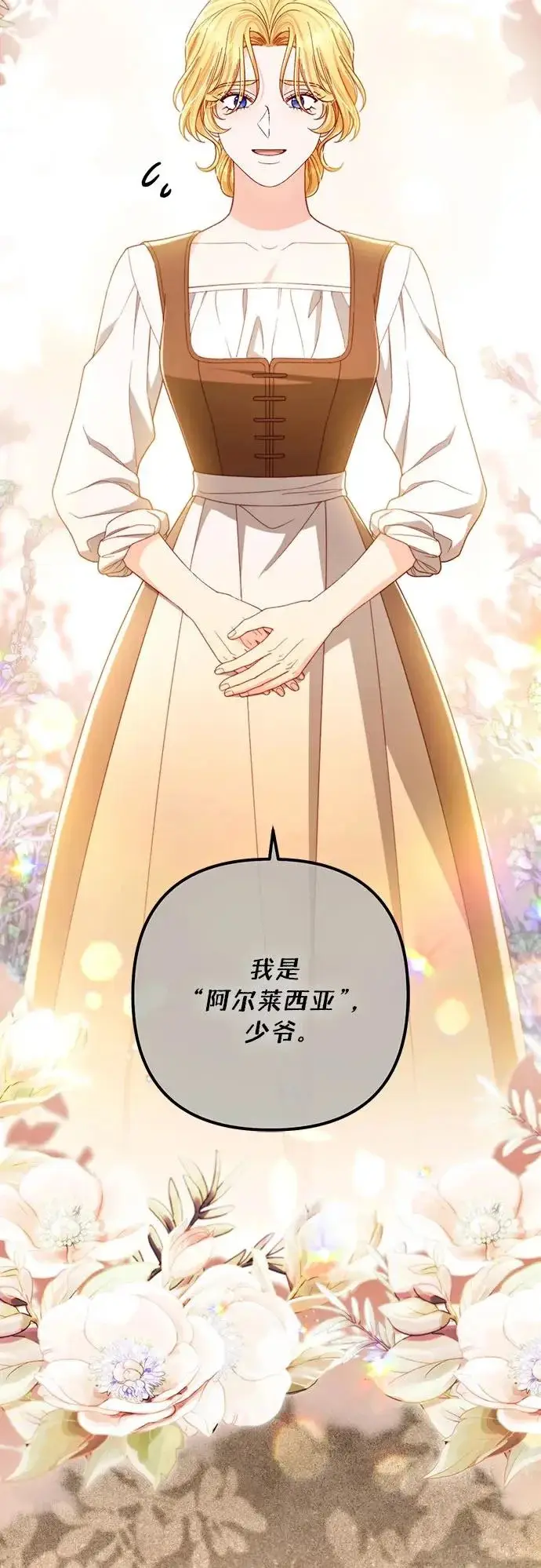 漫画《再婚皇后》第240话第56张图