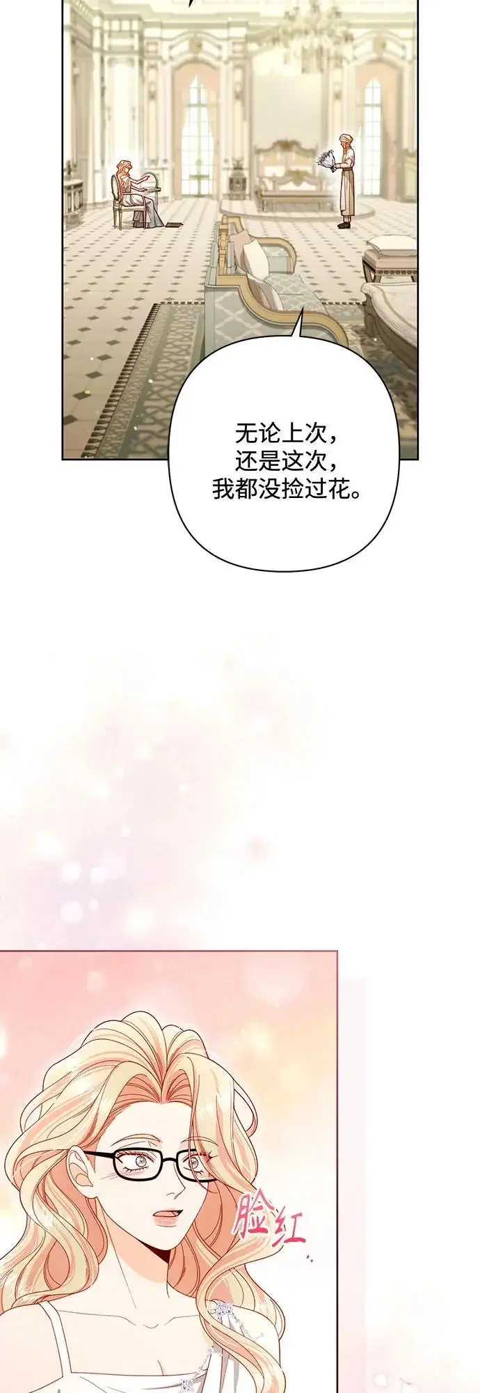 漫画《再婚皇后》第240话第6张图