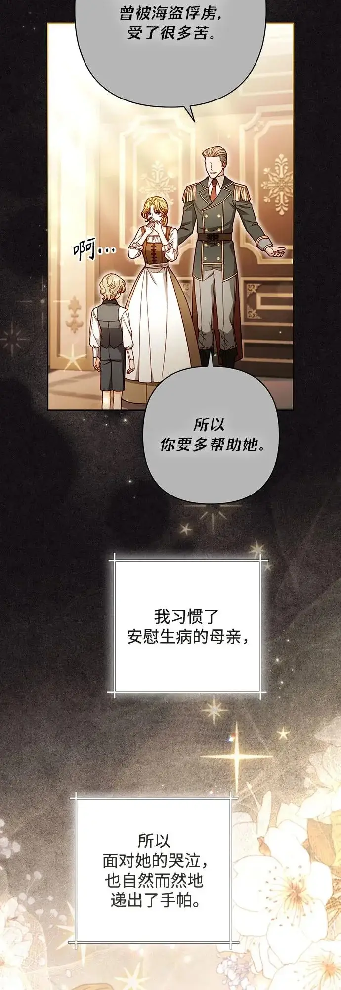 漫画《再婚皇后》第240话第61张图
