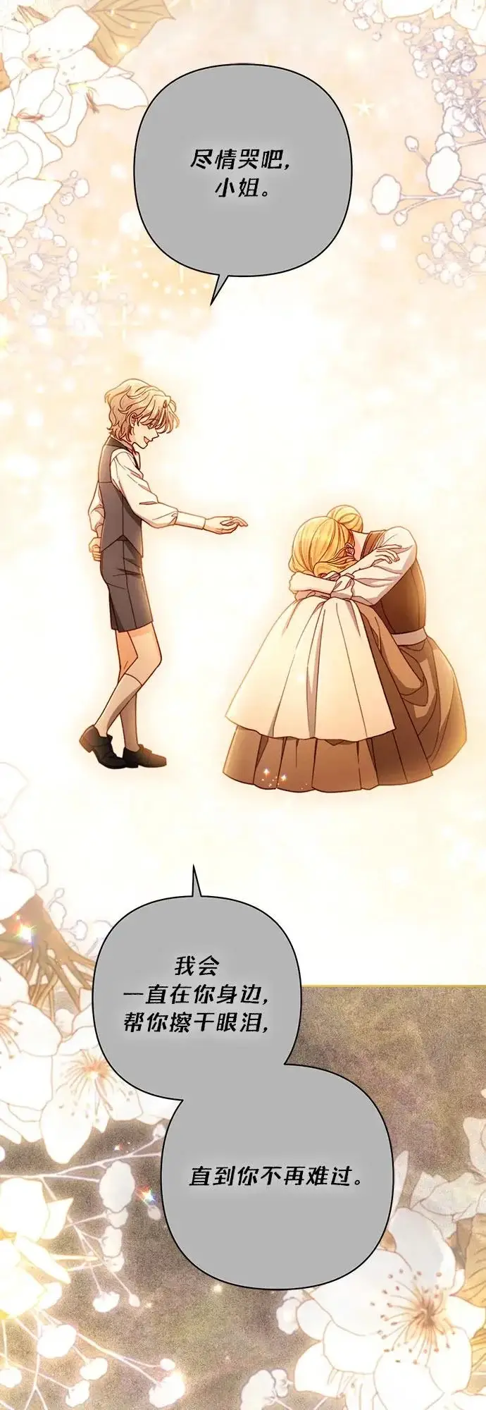 漫画《再婚皇后》第240话第62张图