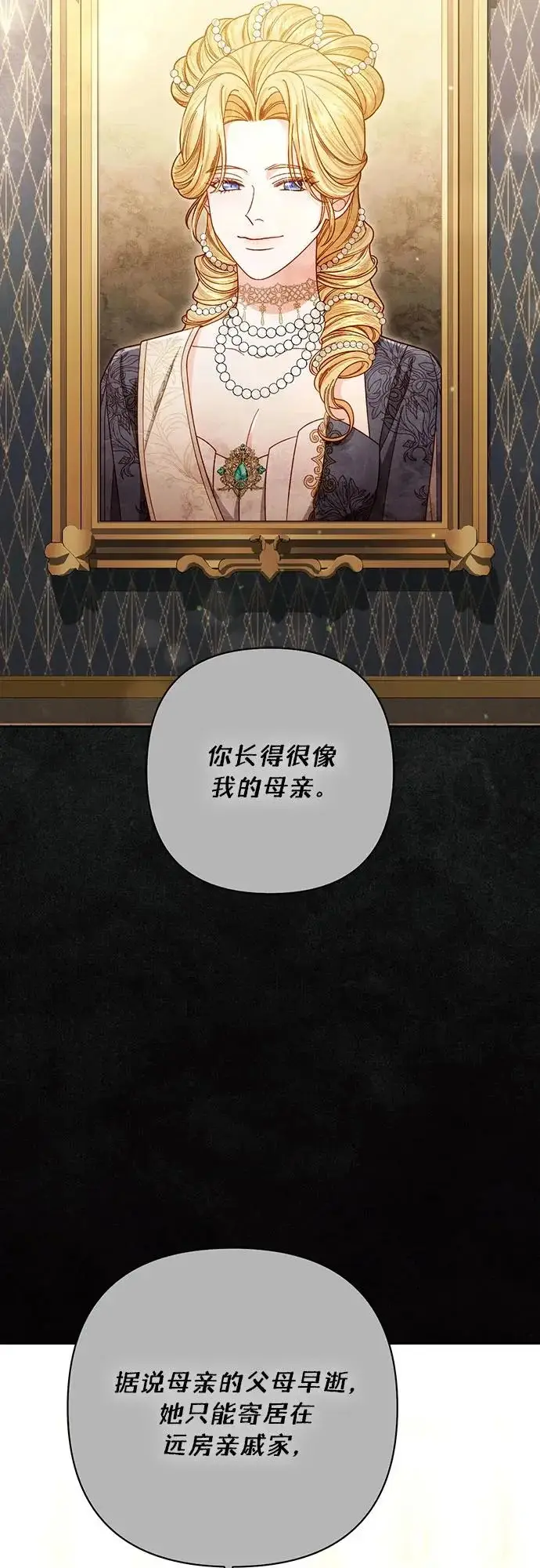 漫画《再婚皇后》第240话第65张图