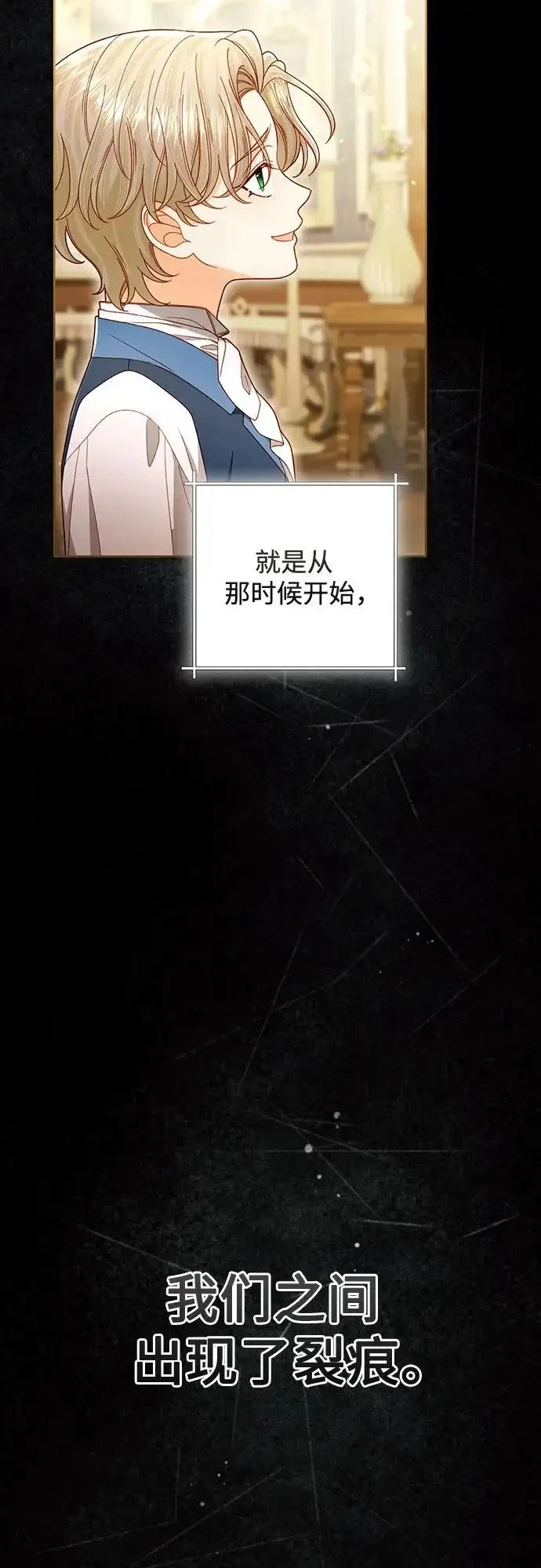 漫画《再婚皇后》第240话第68张图