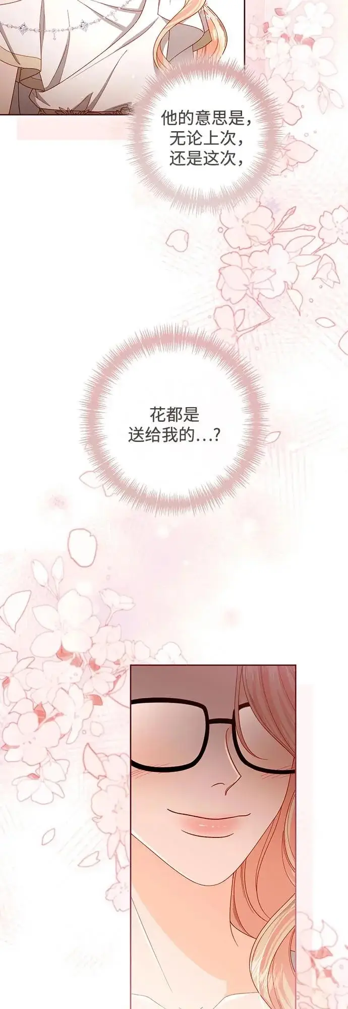 漫画《再婚皇后》第240话第7张图
