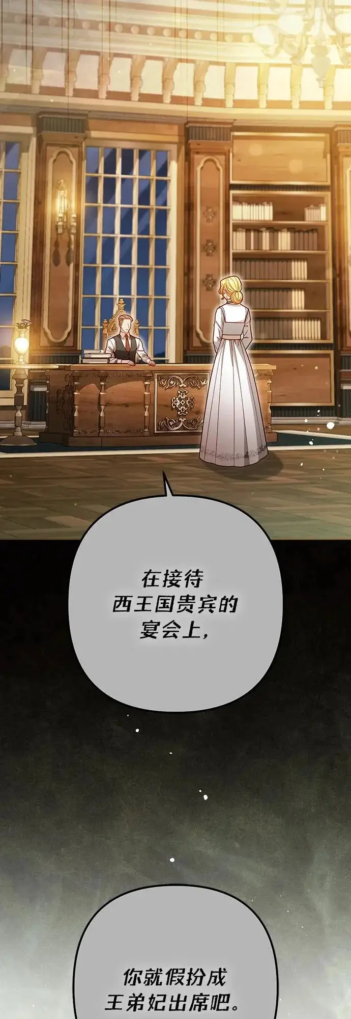 漫画《再婚皇后》第240话第70张图