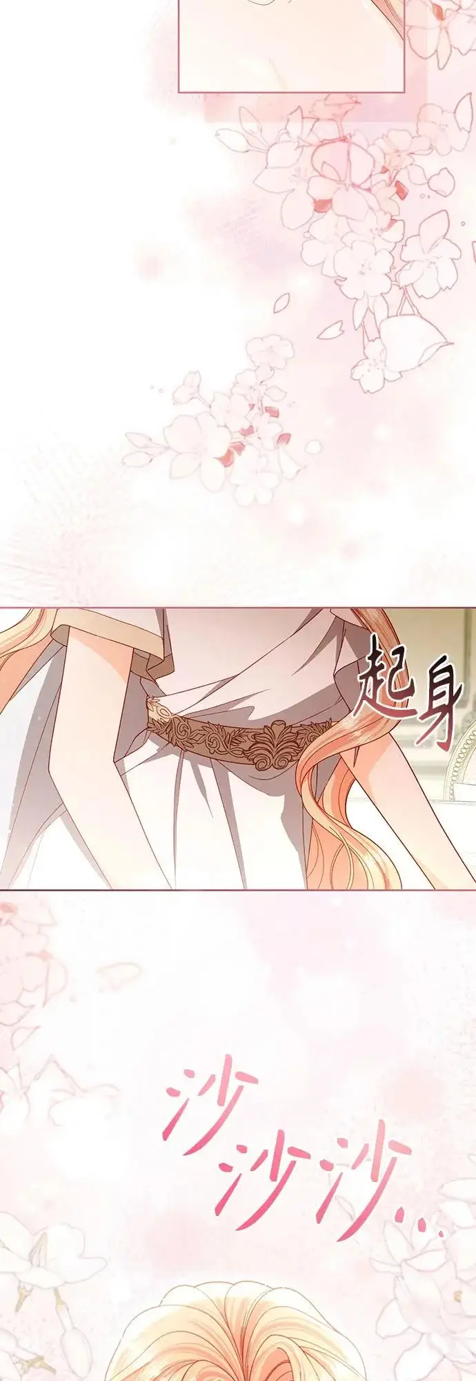 漫画《再婚皇后》第240话第8张图