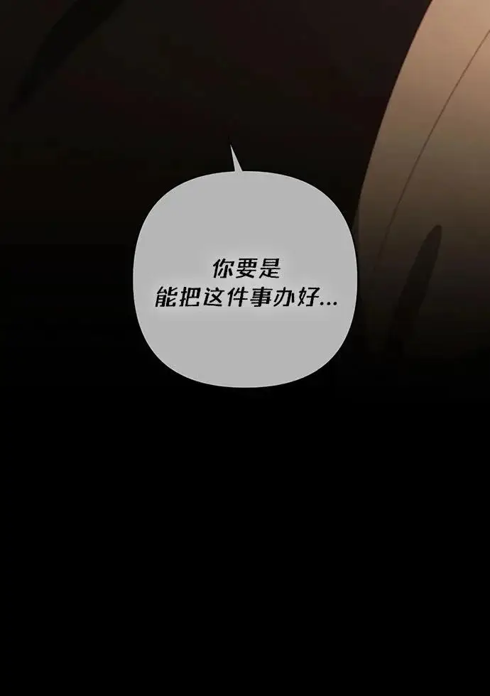 《再婚皇后》第241话图10