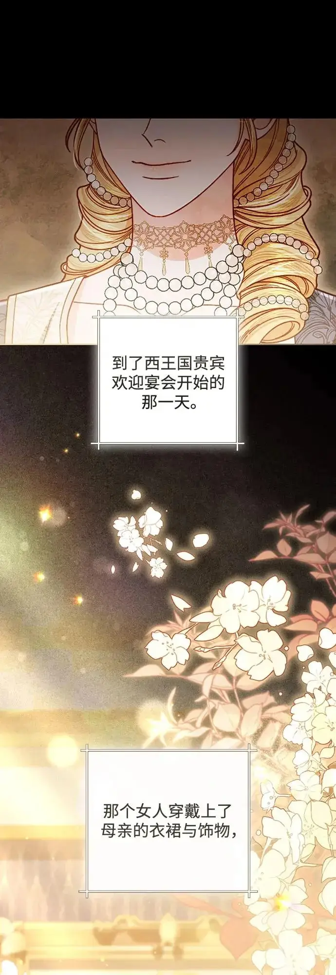 《再婚皇后》第241话图17