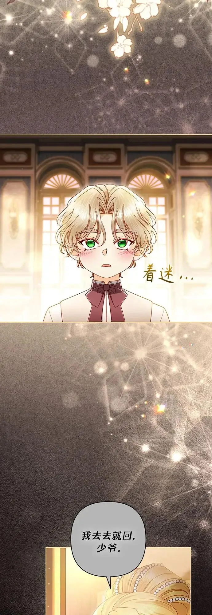《再婚皇后》第241话图19