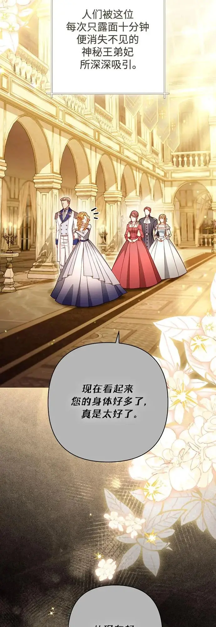 《再婚皇后》第241话图25