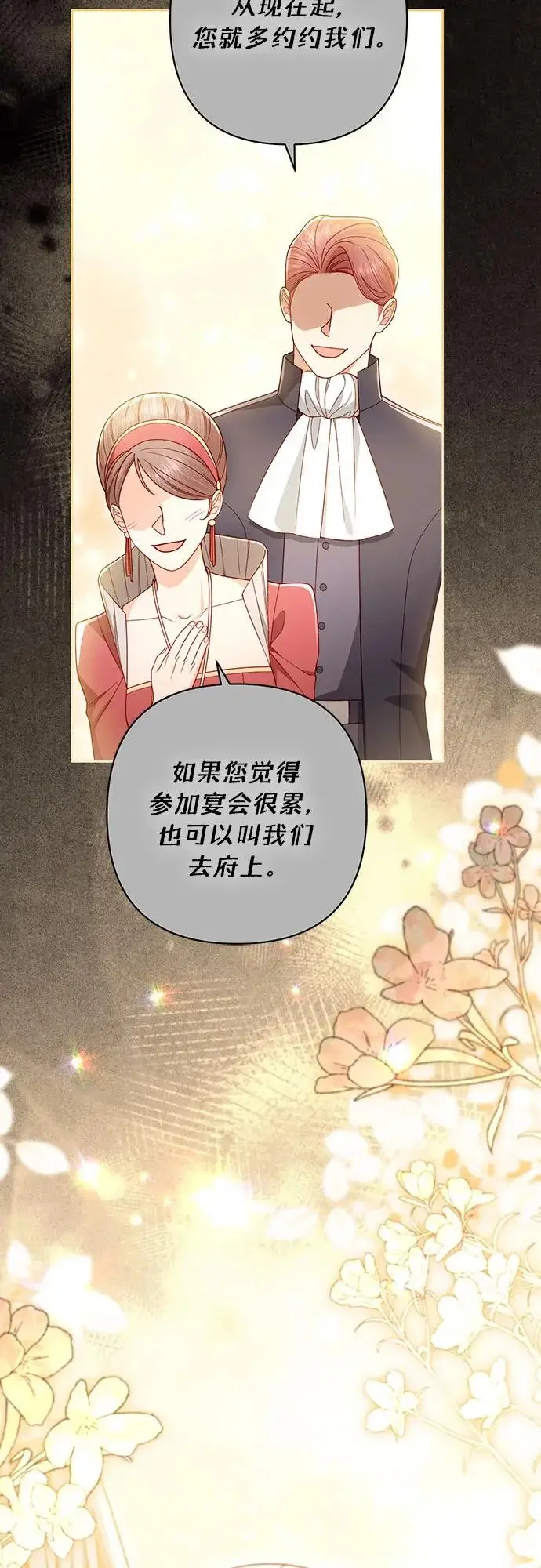 《再婚皇后》第241话图26