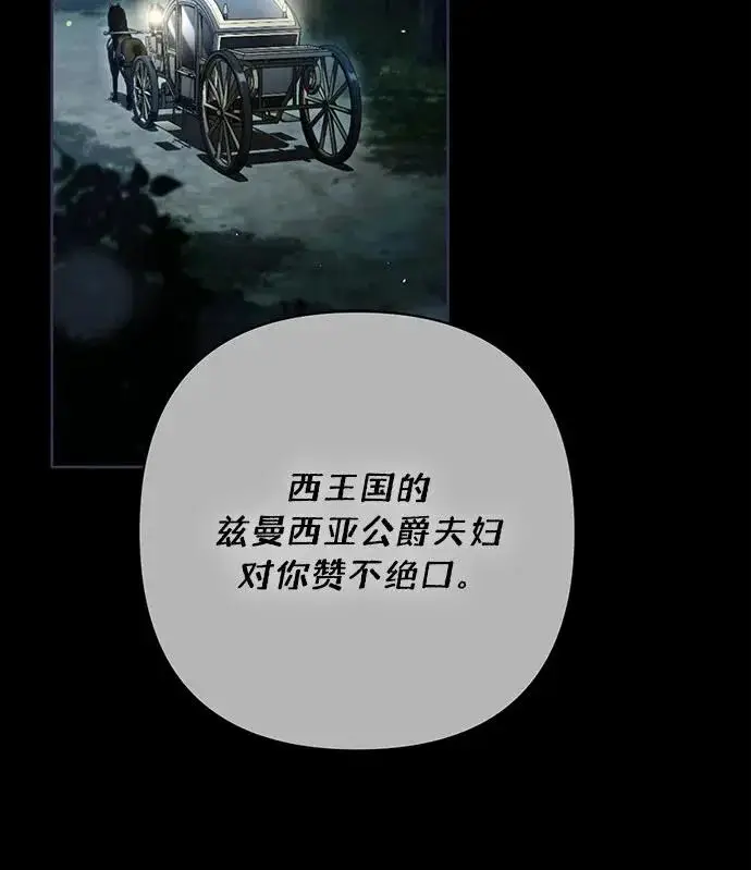 《再婚皇后》第241话图29