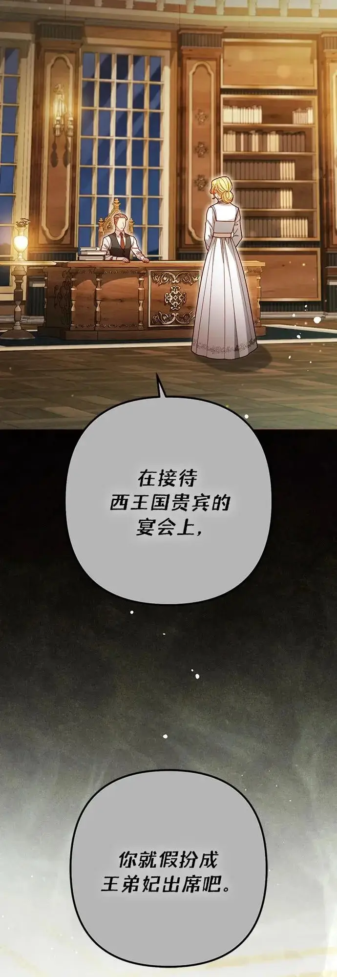 《再婚皇后》第241话图3