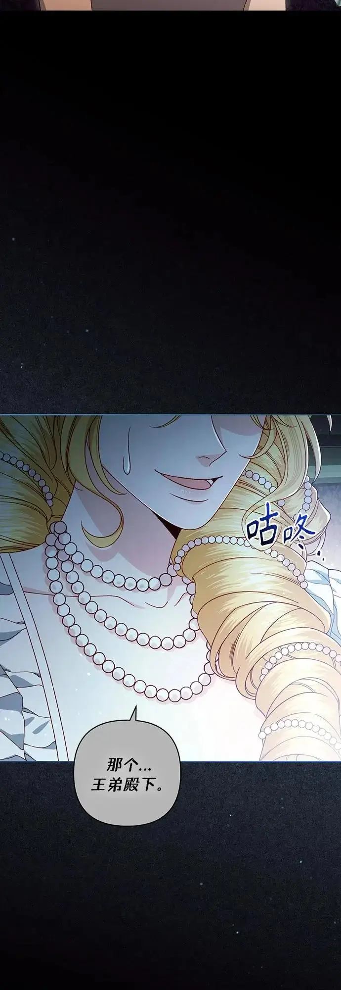 《再婚皇后》第241话图33