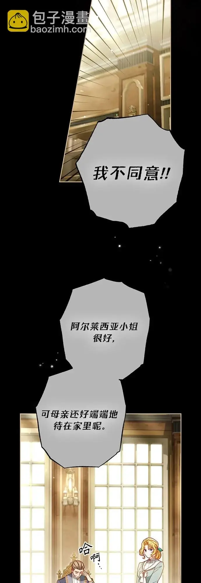 《再婚皇后》第241话图40