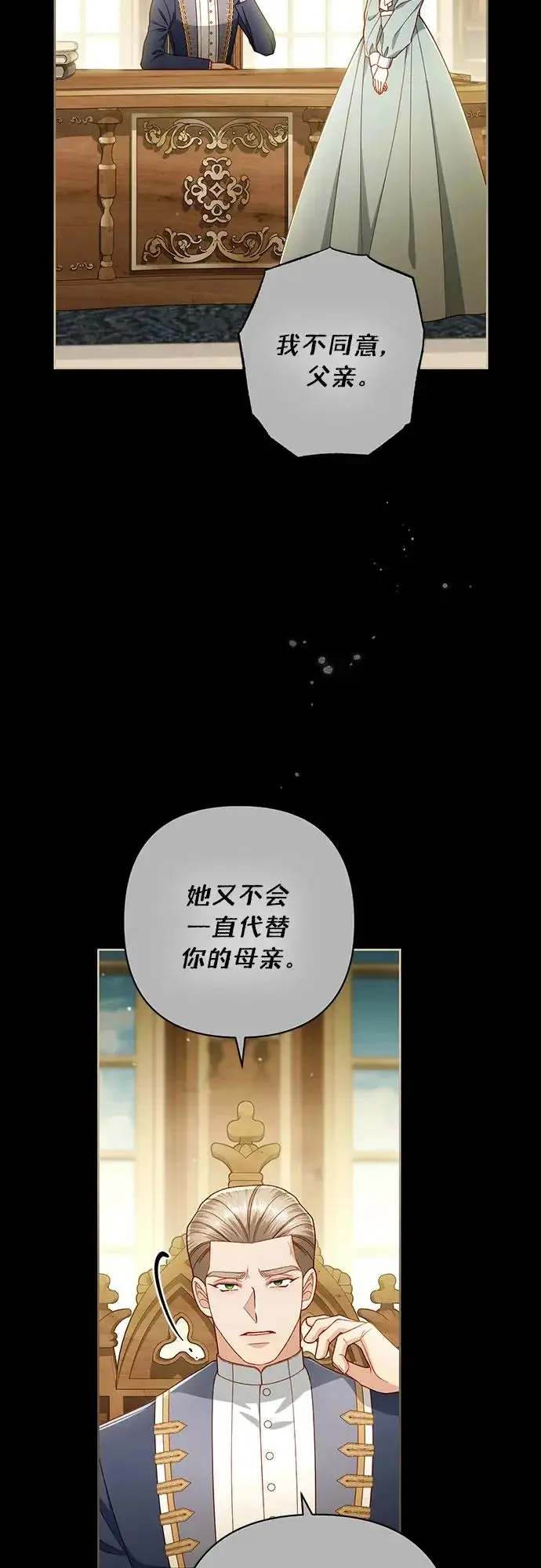 《再婚皇后》第241话图41