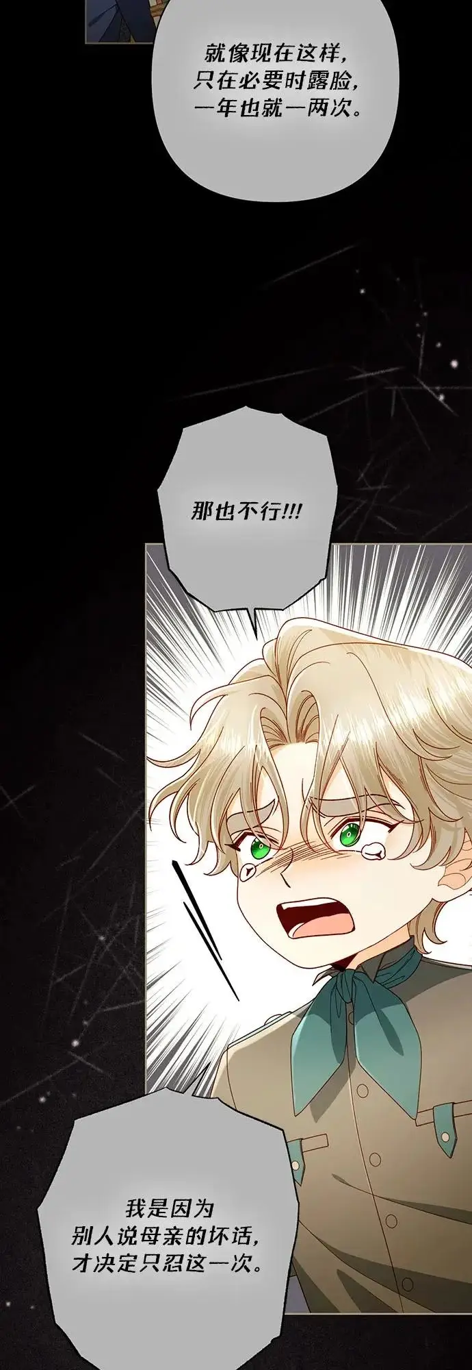 《再婚皇后》第241话图42