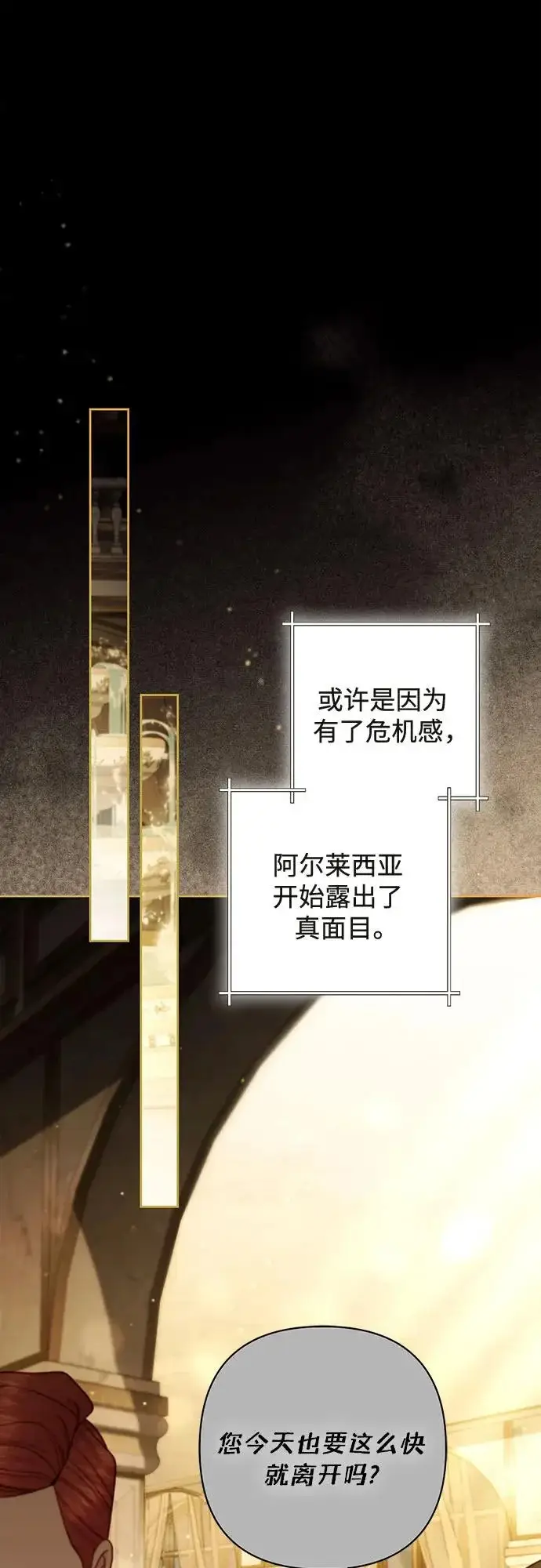 《再婚皇后》第241话图48