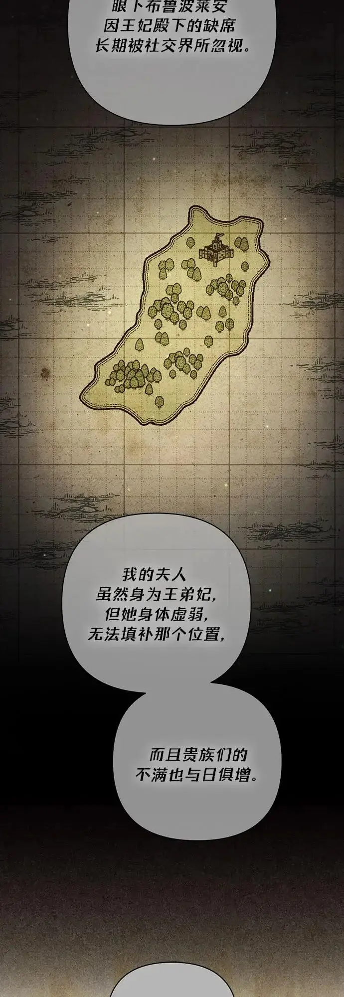 《再婚皇后》第241话图5
