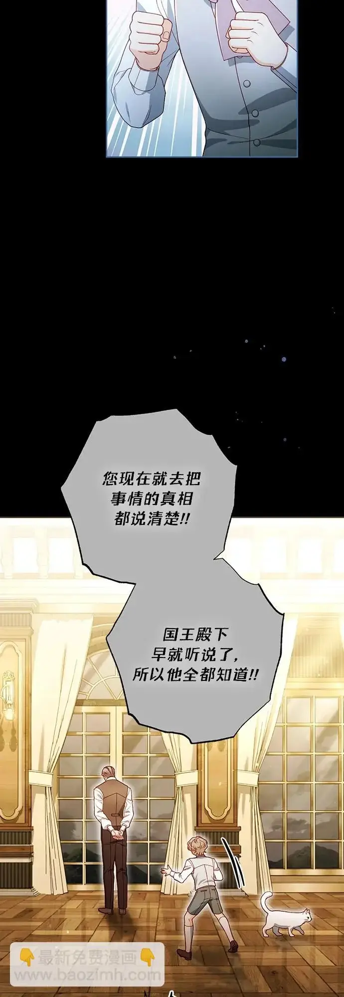 《再婚皇后》第241话图58