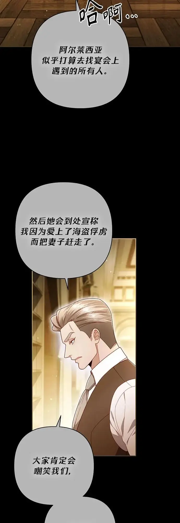 《再婚皇后》第241话图59