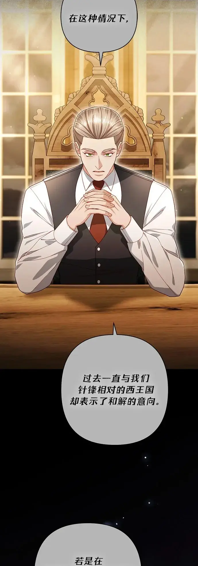 《再婚皇后》第241话图6