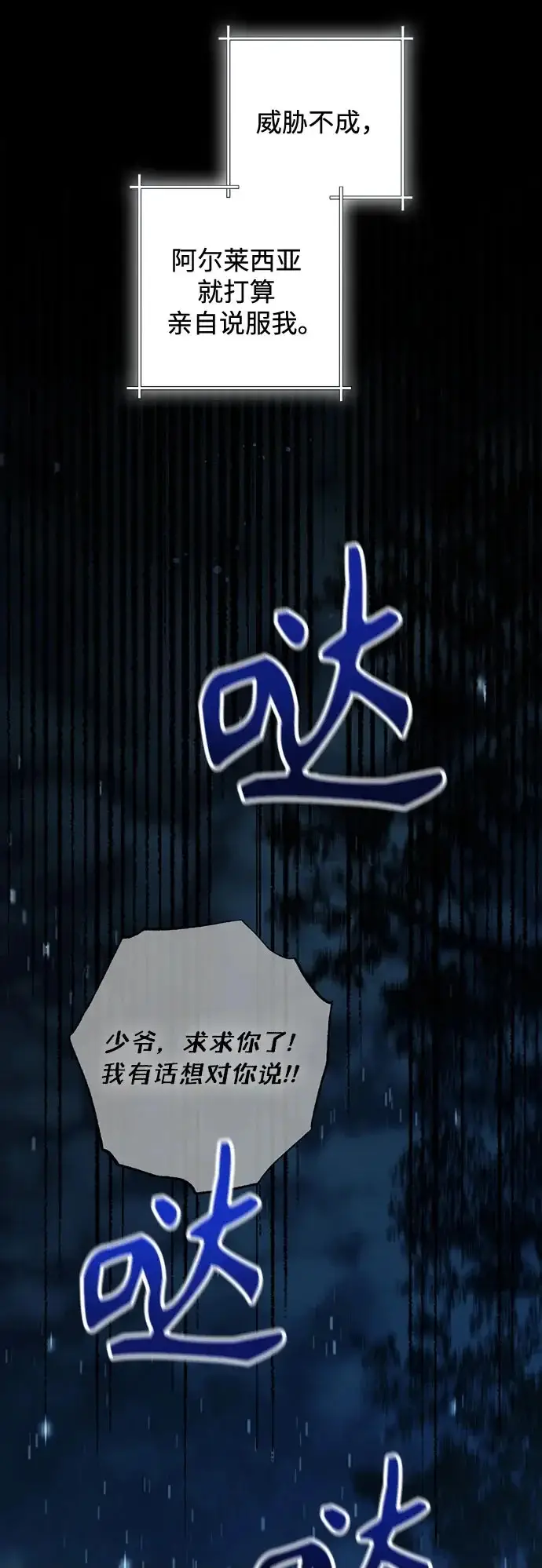 《再婚皇后》第241话图63