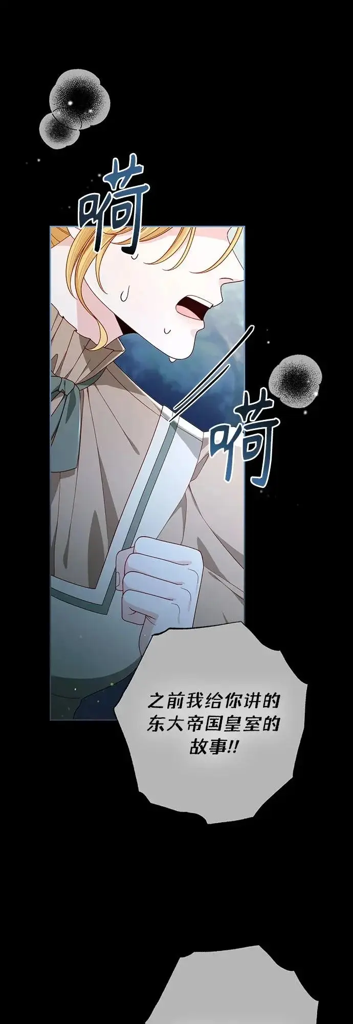 《再婚皇后》第241话图65