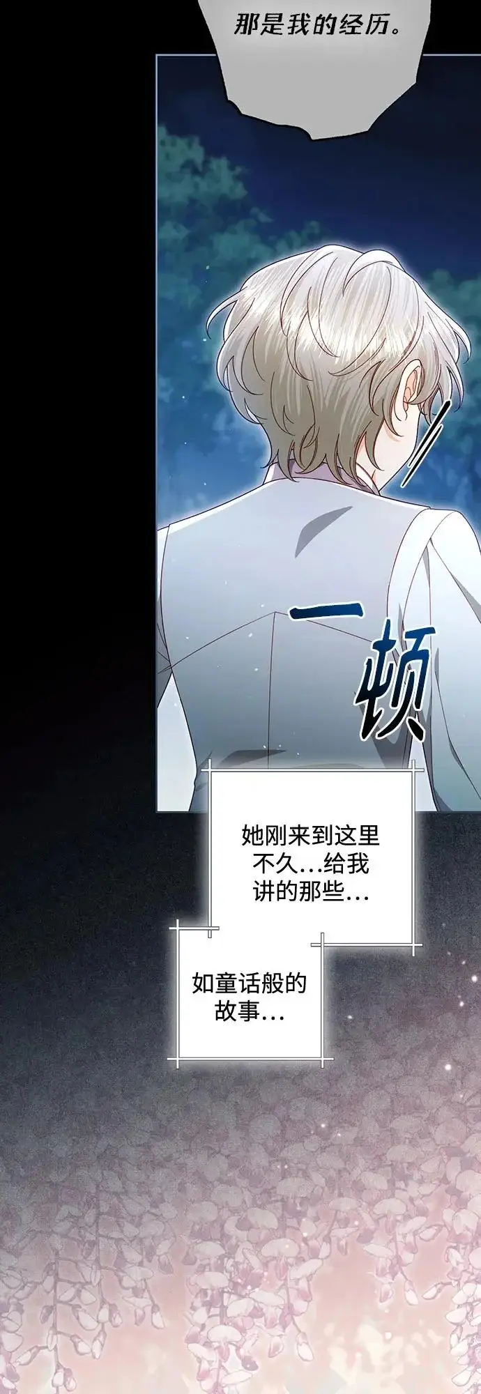 《再婚皇后》第241话图66