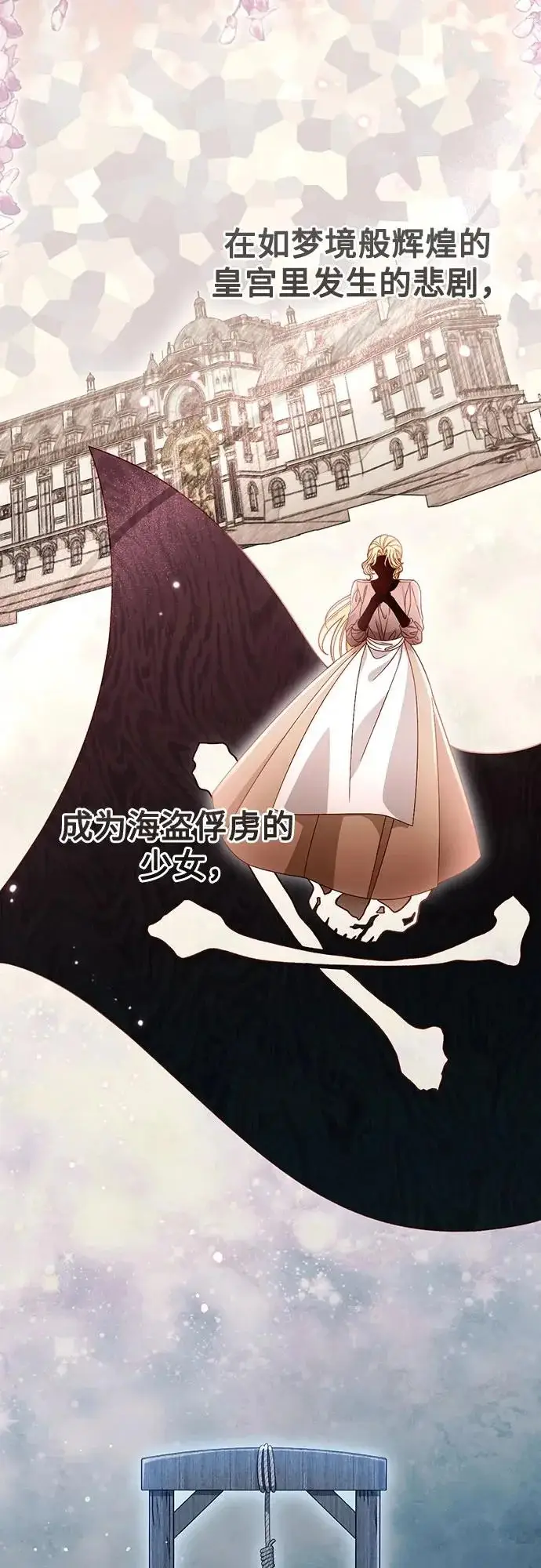 《再婚皇后》第241话图67