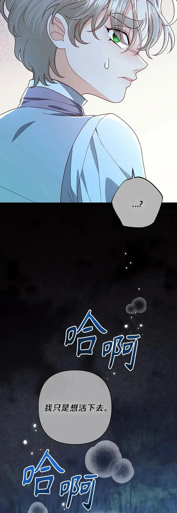 《再婚皇后》第241话图69