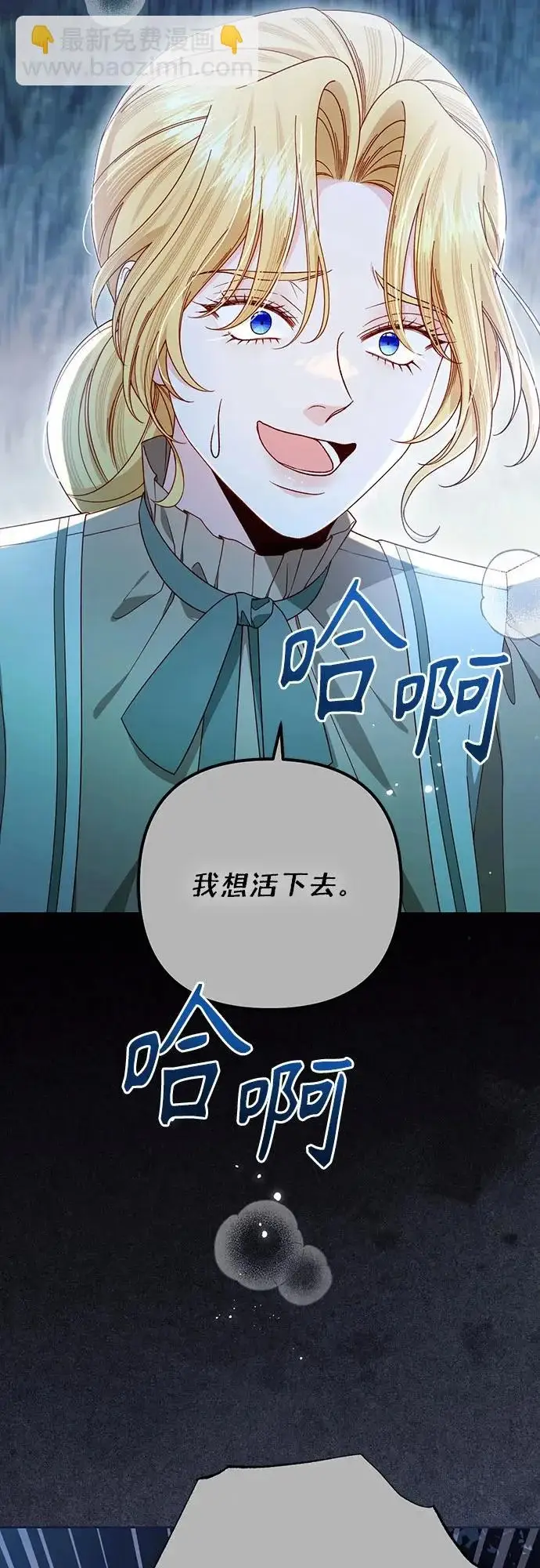 《再婚皇后》第241话图70