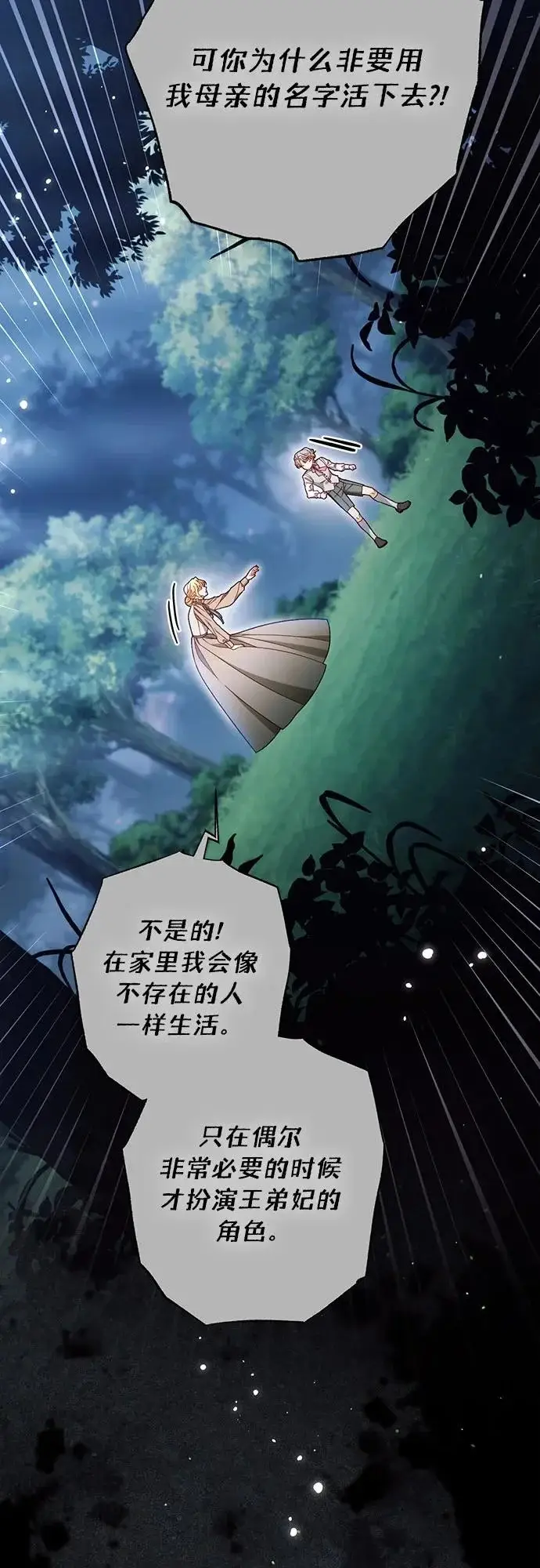 《再婚皇后》第241话图71