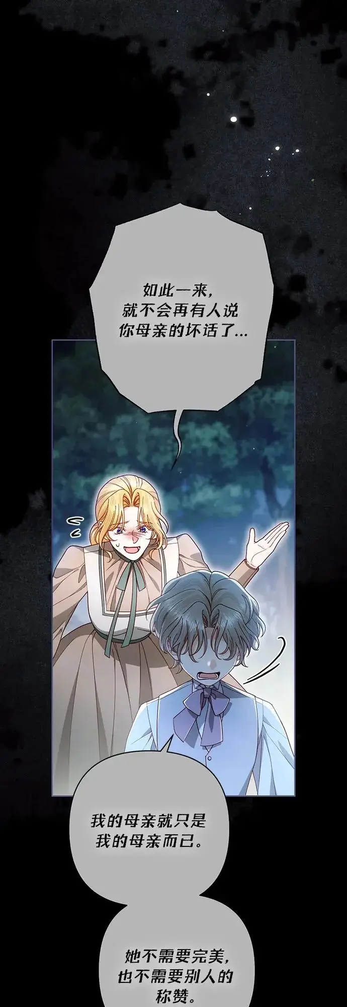 《再婚皇后》第241话图72