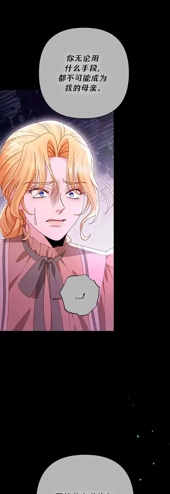 《再婚皇后》第241话图74