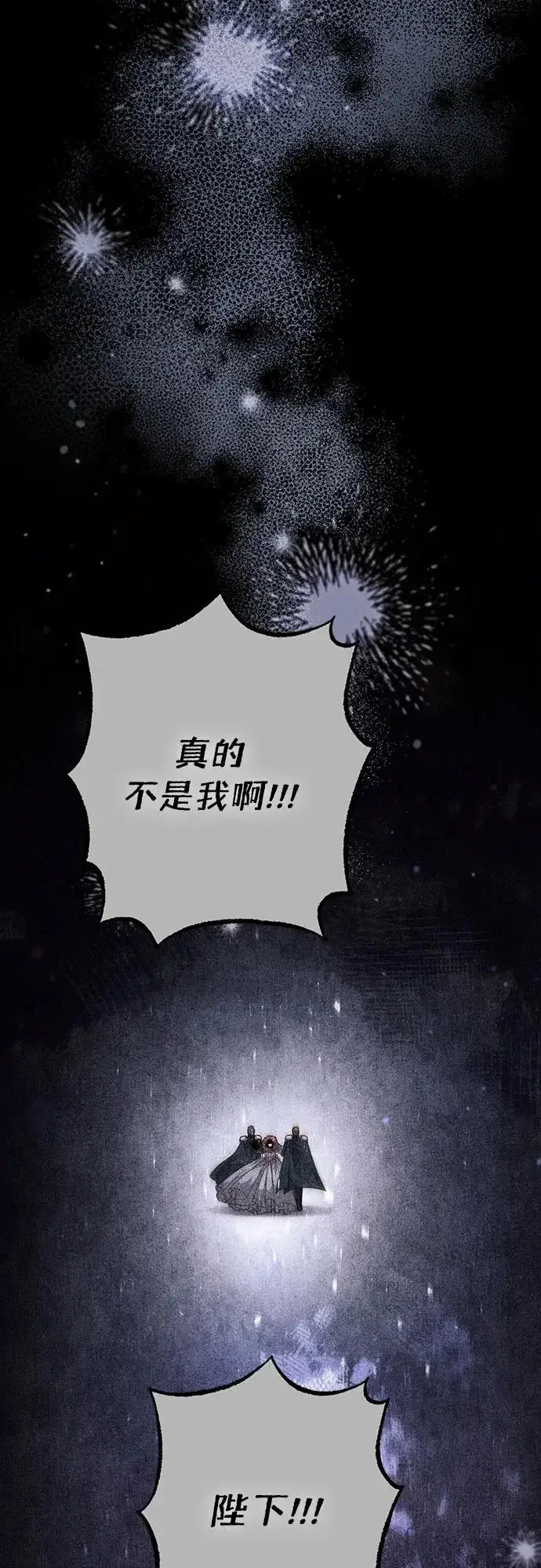 《再婚皇后》第241话图77
