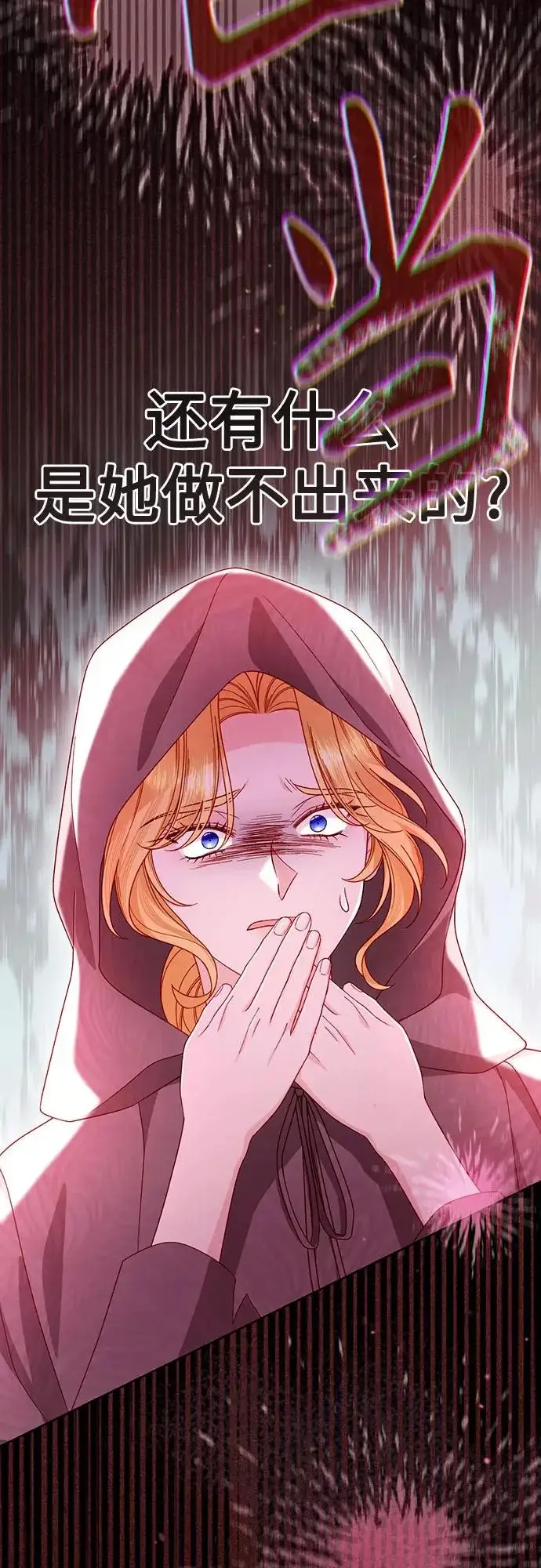 《再婚皇后》第241话图80