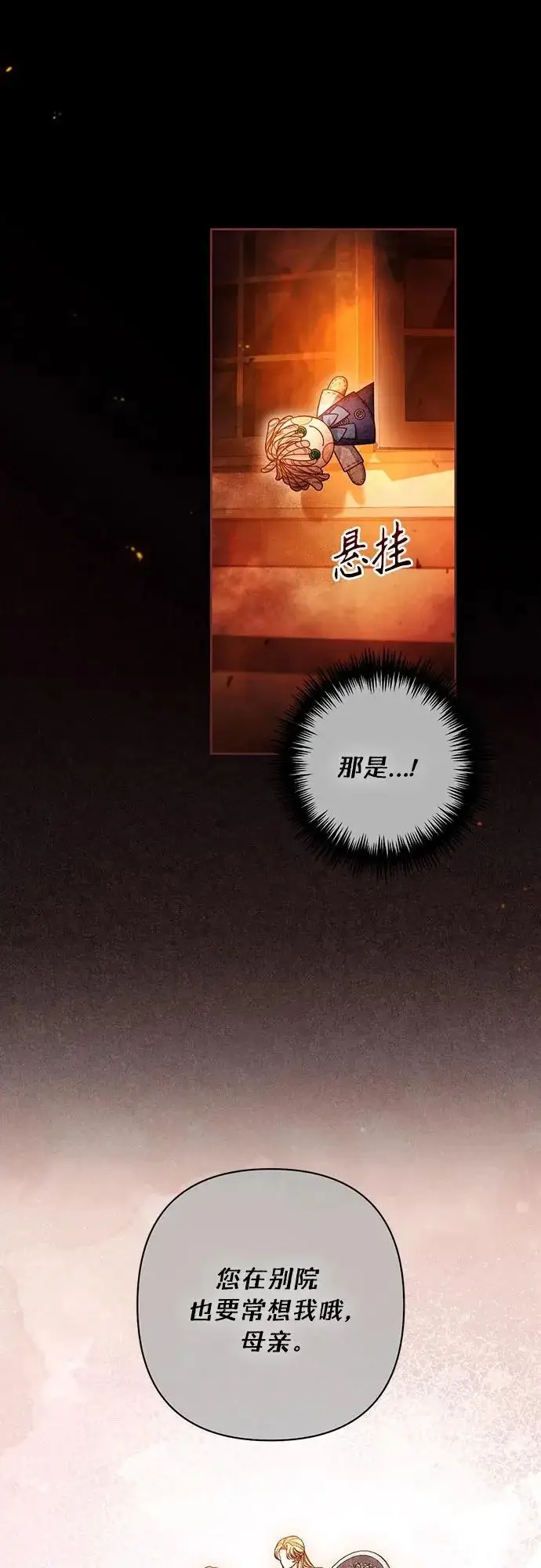 《再婚皇后》第242话图10